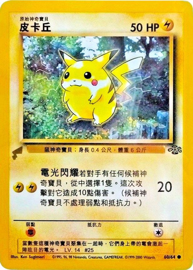 Pokemon World Collection CHINESE Jungle Pikachu 60/64 PSA 9