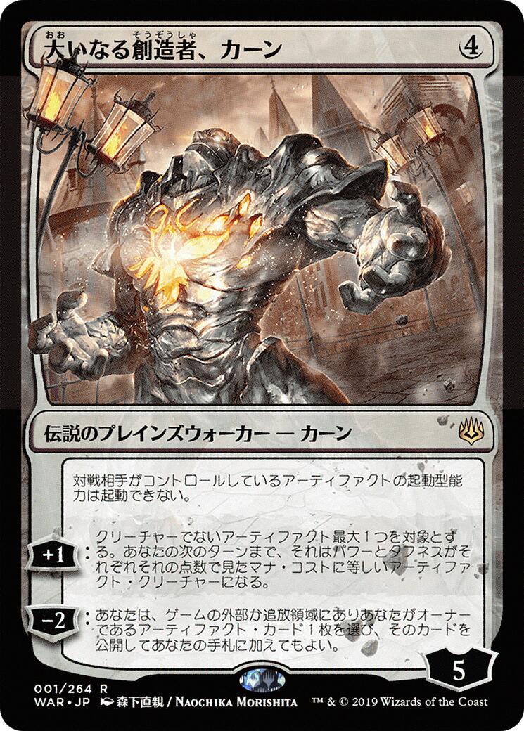 Karn, the Great Creator (JP Alternate Art) - War of the Spark