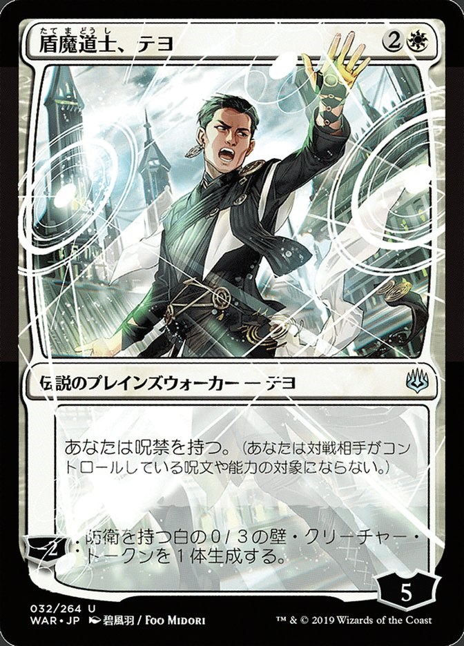 the Shieldmage Magic Card MTG: Teyo War of the Spark 