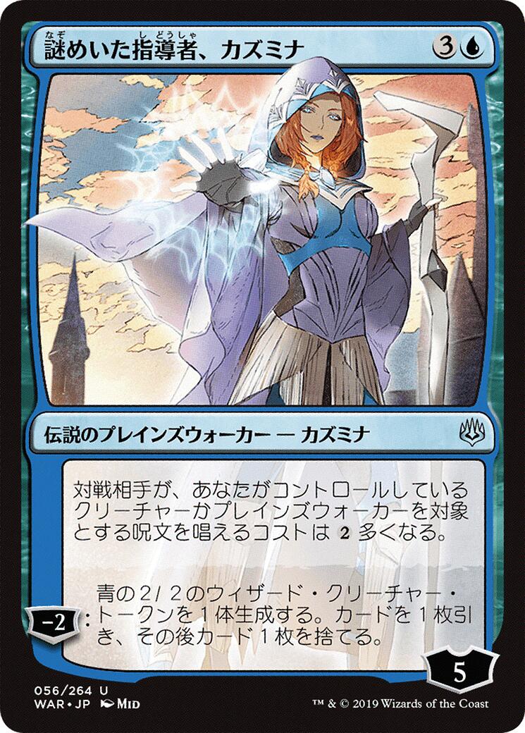 Kasmina, Enigmatic Mentor (JP Alternate Art) - War of the Spark