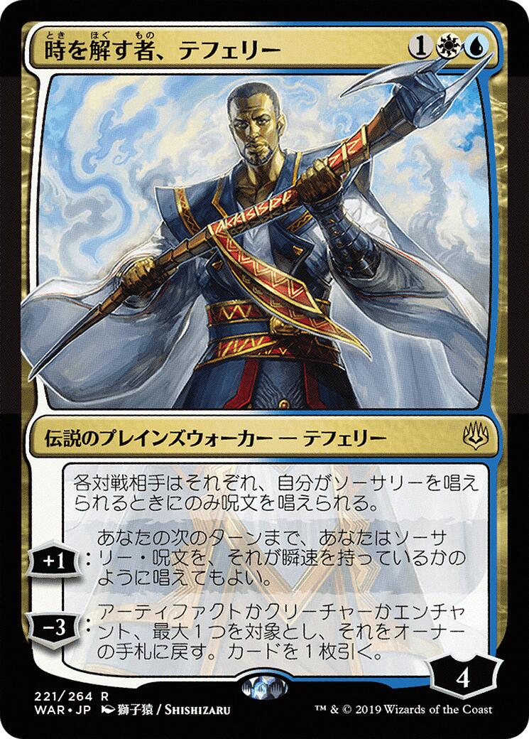 Teferi, Time Raveler (JP Alternate Art) - War of the Spark - Magic 