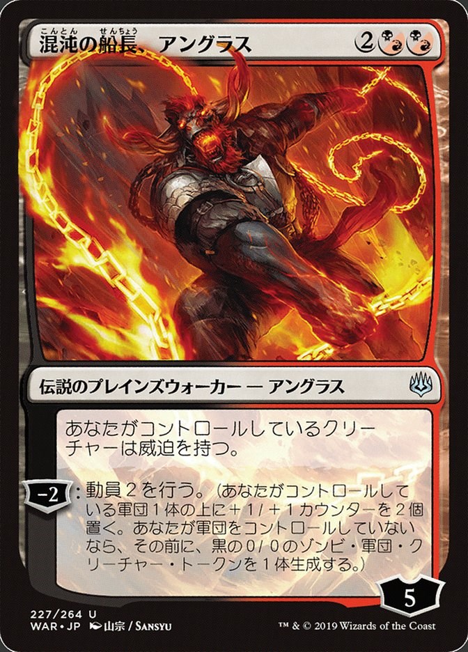 Angrath, Captain of Chaos (JP Alternate Art) - War of the Spark