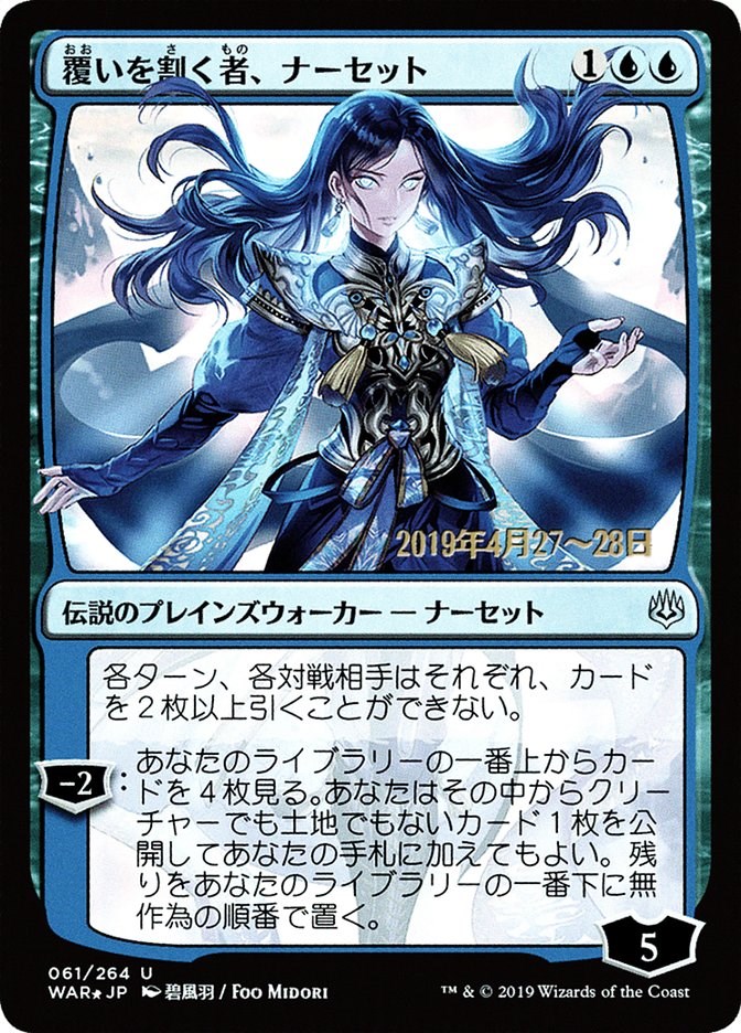 Narset, Parter of Veils (JP Alternate Art) - Prerelease Cards