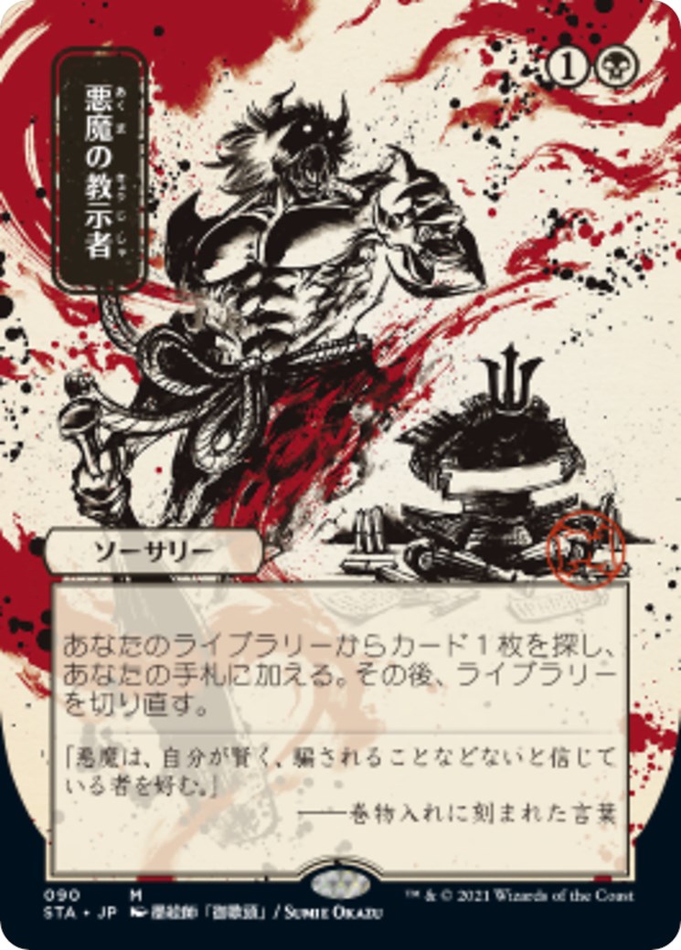 Demonic Tutor (JP Alternate Art)