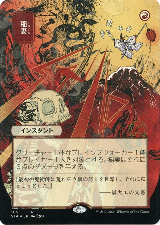 Lightning Bolt (JP Alternate Art) (Foil Etched)