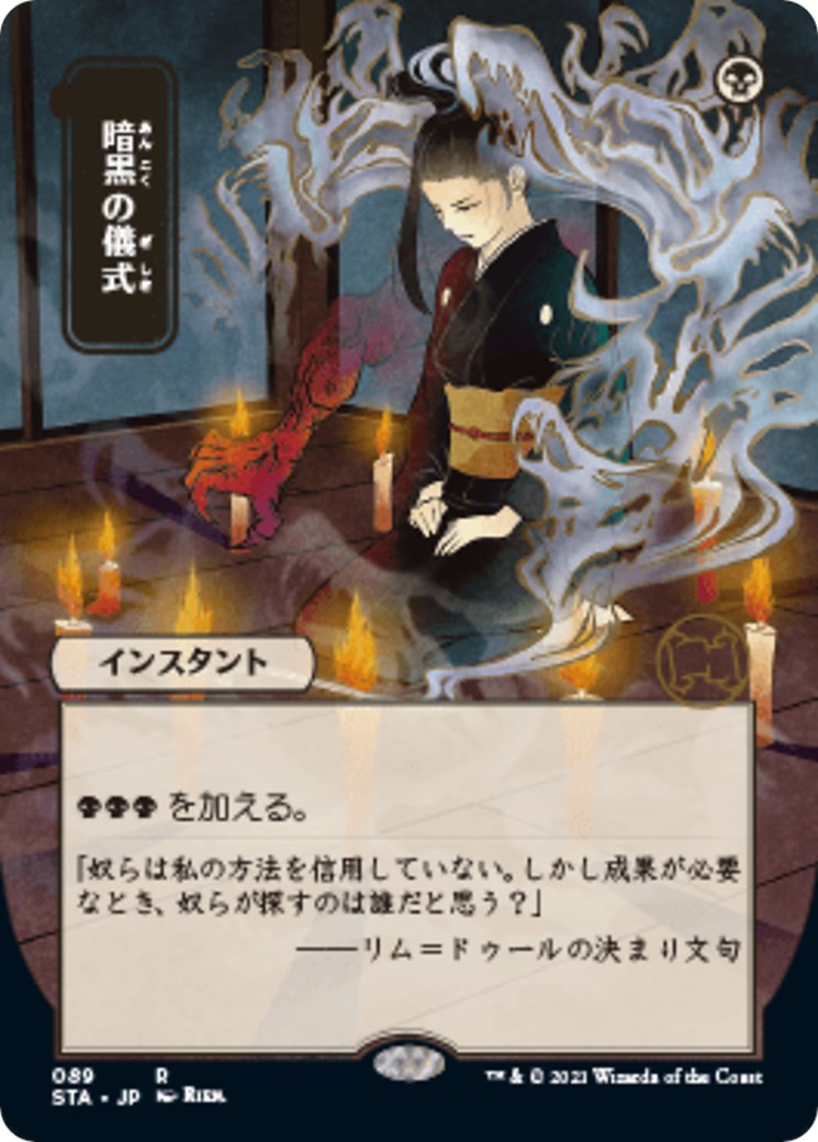 Dark Ritual (JP Alternate Art)