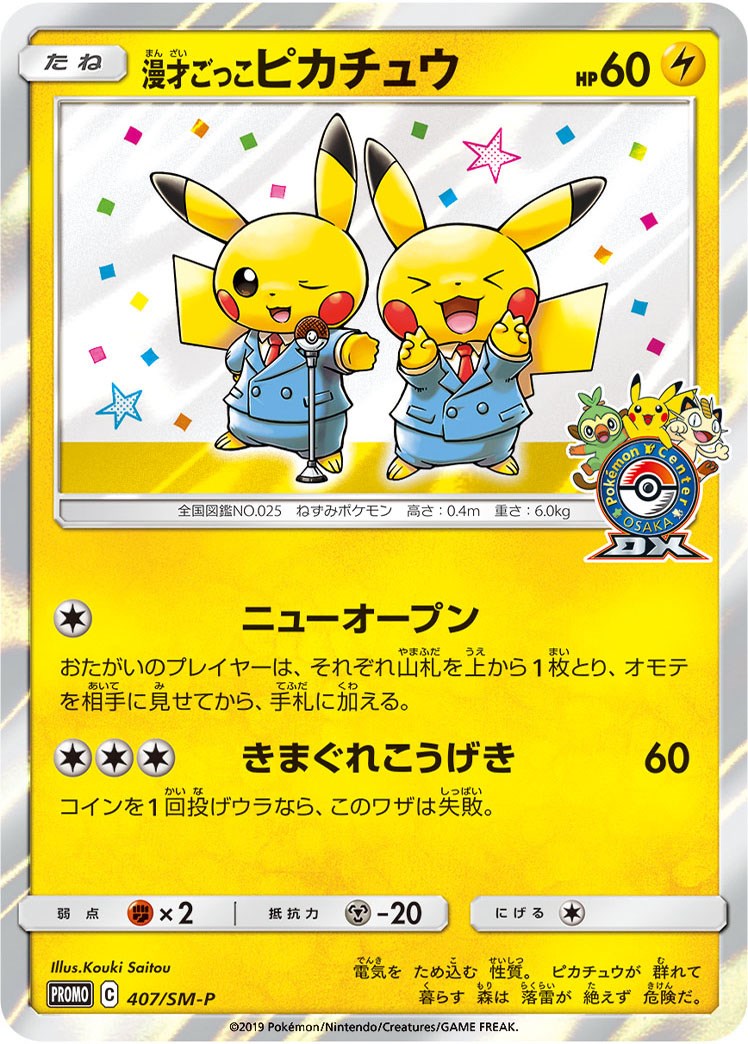 Pokemon Center Card Game Tokyo DX Special BOX Sun & moon Pikachu Promo Rare  F/S