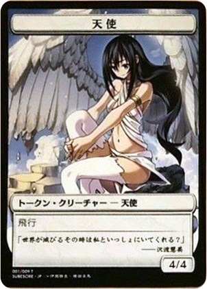 Angel Token (JP Hareruya Exclusive)