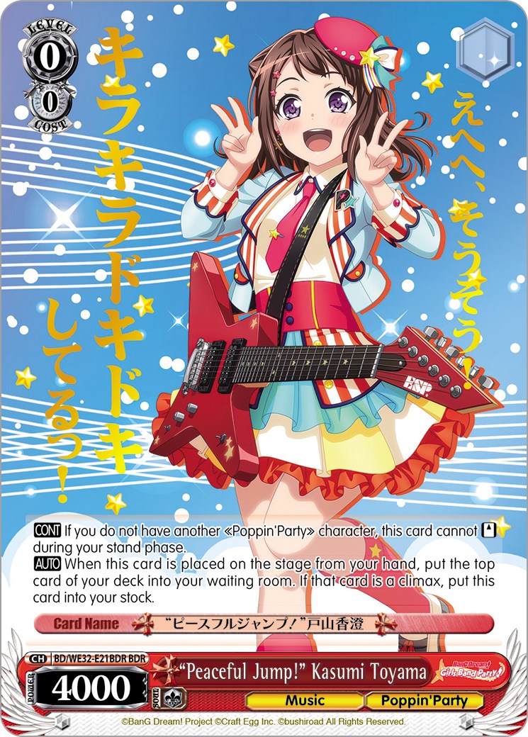 List of Japanese Bang Dream Girls Band Party! [Weiss Schwarz