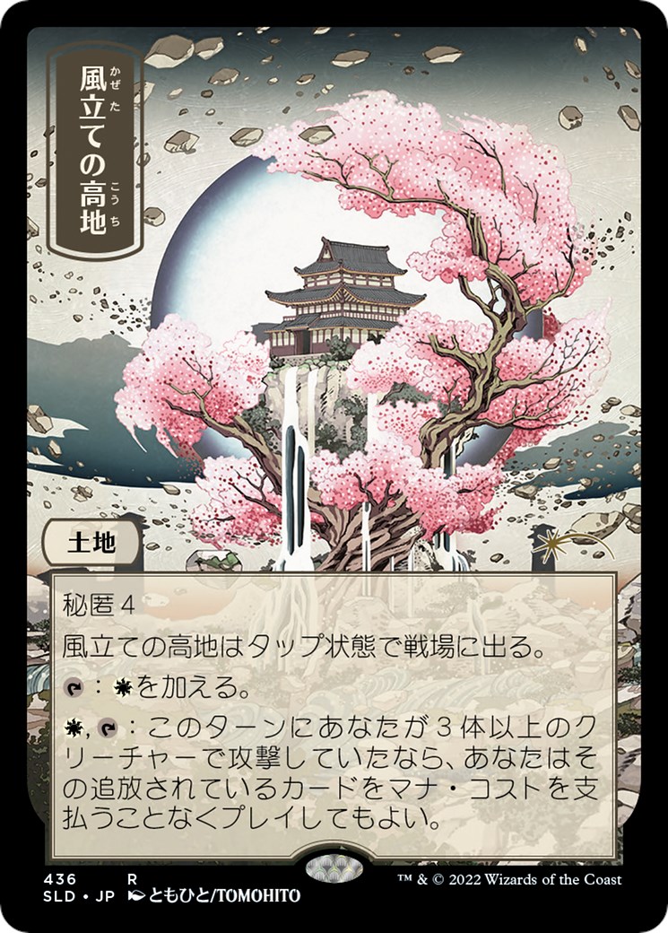 開店祝い ゴジラランド Amazon.co.jp: MTG - secret Plains lair mtg