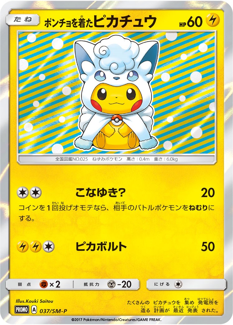 Poncho-wearing Pikachu - 37/SM-P card artwork