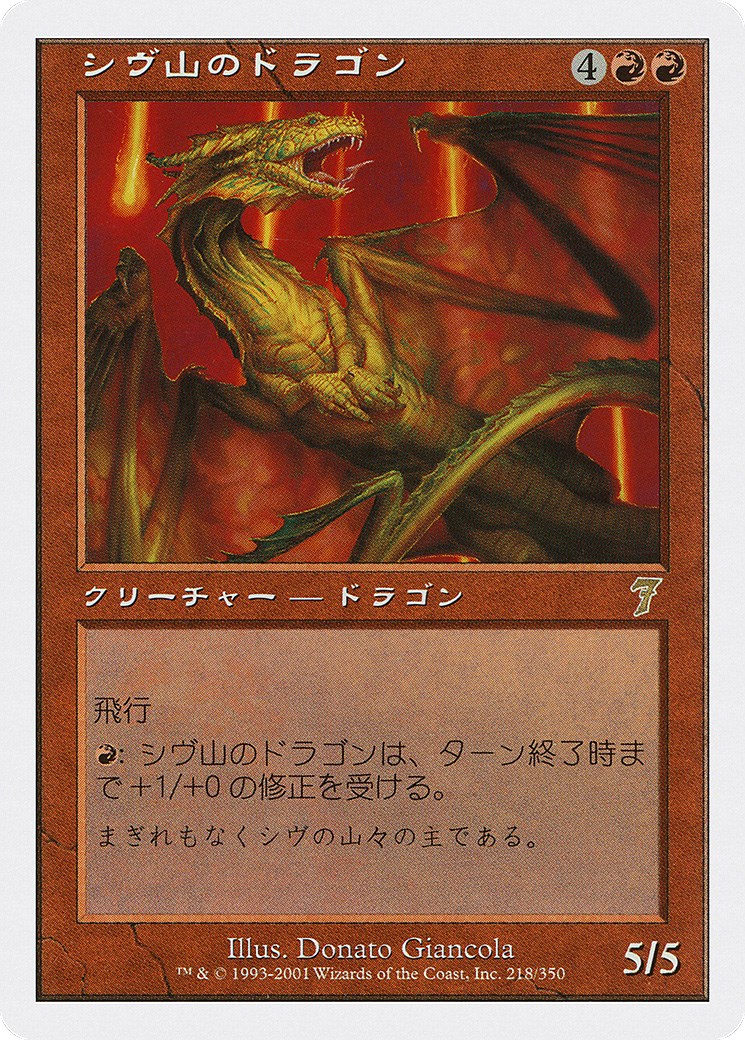 Shivan Dragon (JP Magazine Insert) - Media Promos - Magic: The Gathering