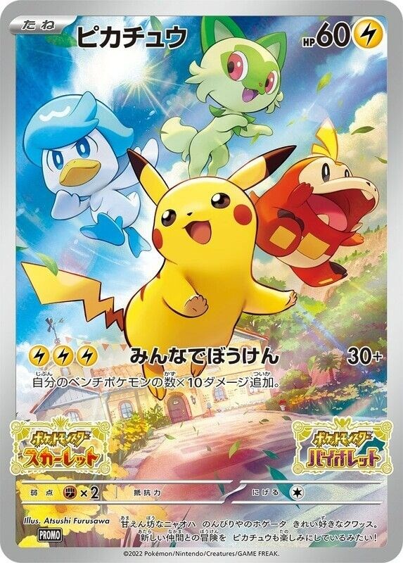 Pikachu SVP027 - Carte Pokémon Promotionnelle SVP