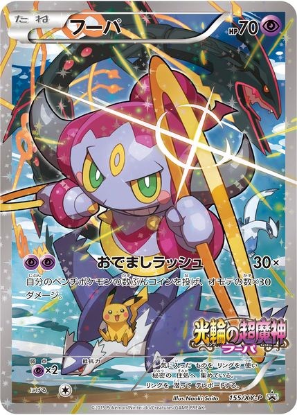 Hoopa - 155/XY-P card artwork