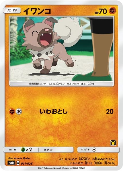 Marshtomp card artwork