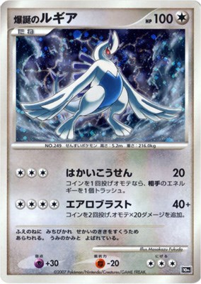 Japanese Pokemon Bandai Carddass Anime Movie #21 Lugia