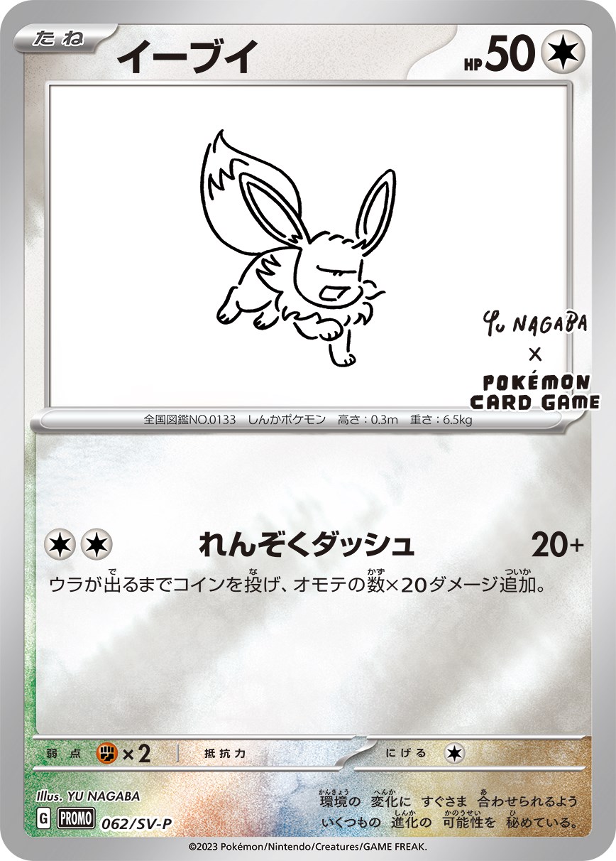 Carte Pokémon Promo Spécial Yu Nagaba 062/SV-P : Evoli