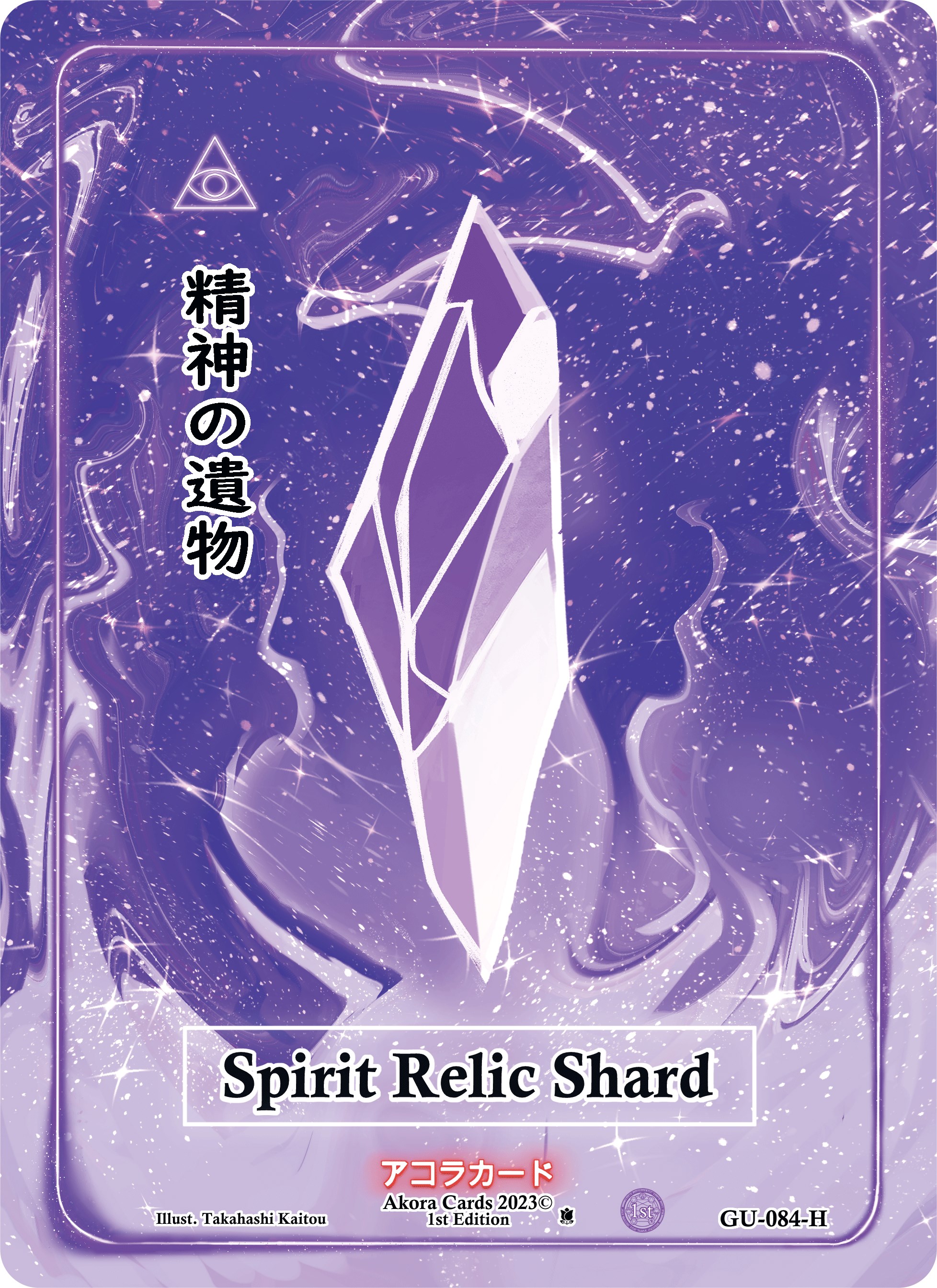 Spirit Relic Shard (Holo) - Grordhelm Uprising [1st Edition] - Akora TCG