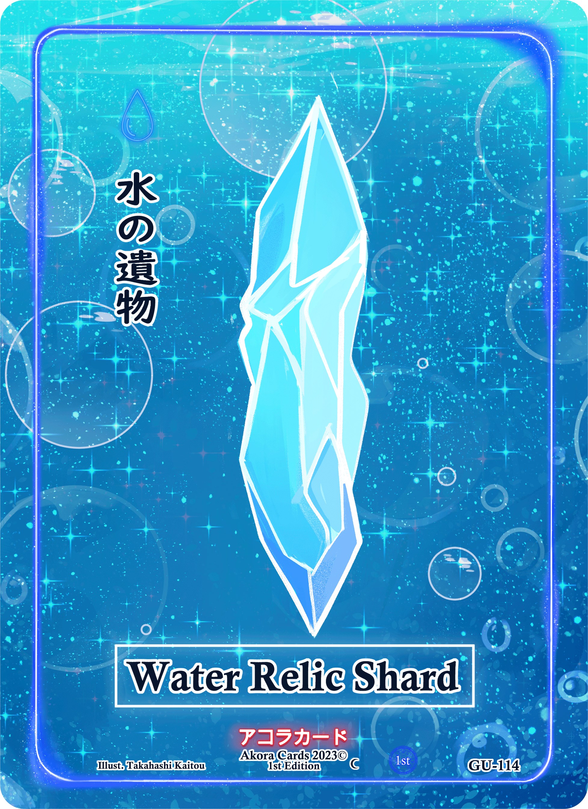 Water Relic Shard - Grordhelm Uprising [1st Edition] - Akora TCG