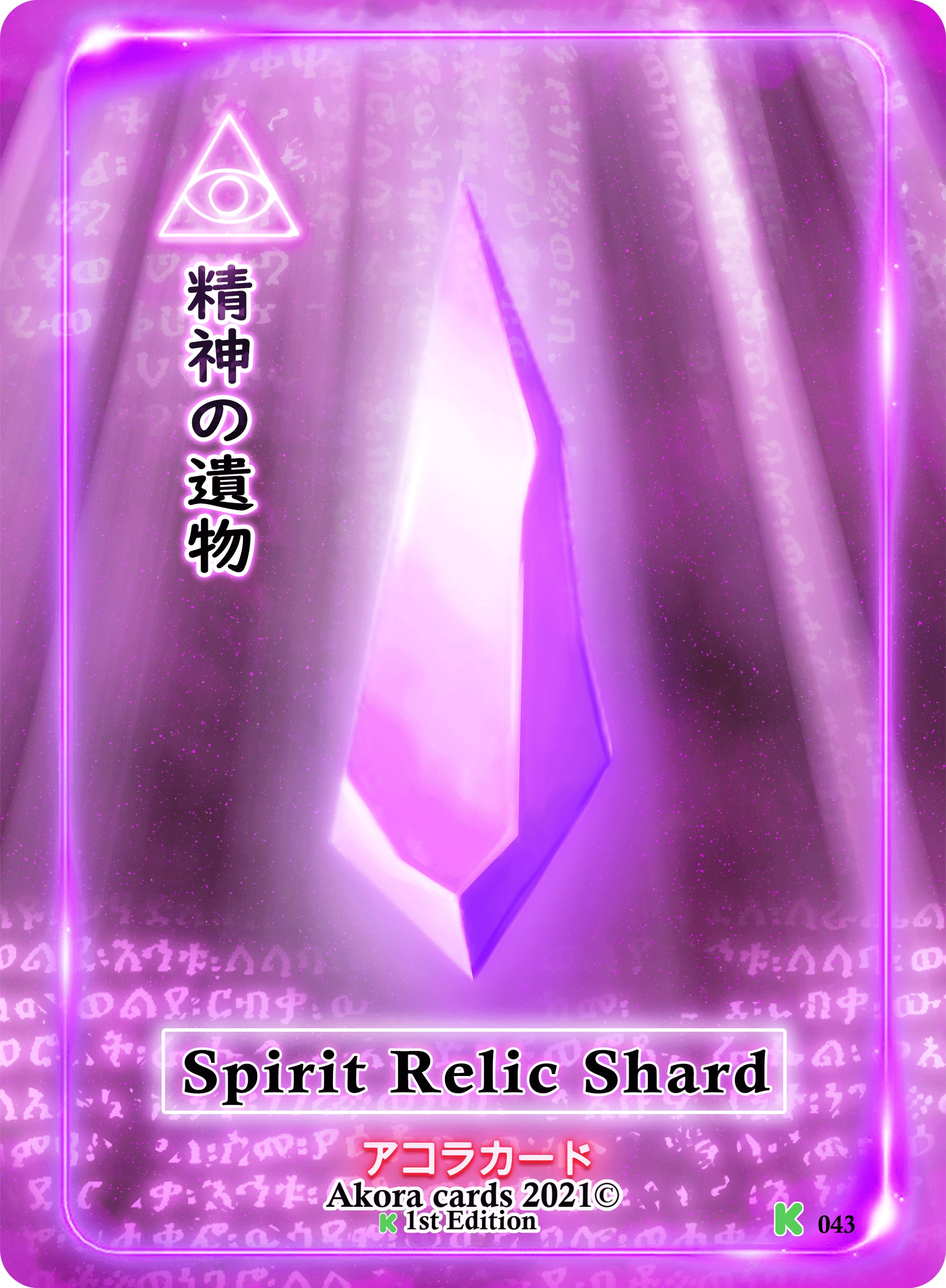 Spirit Relic Shard - Spellbound Wings [Kickstarter Edition] - Akora TCG