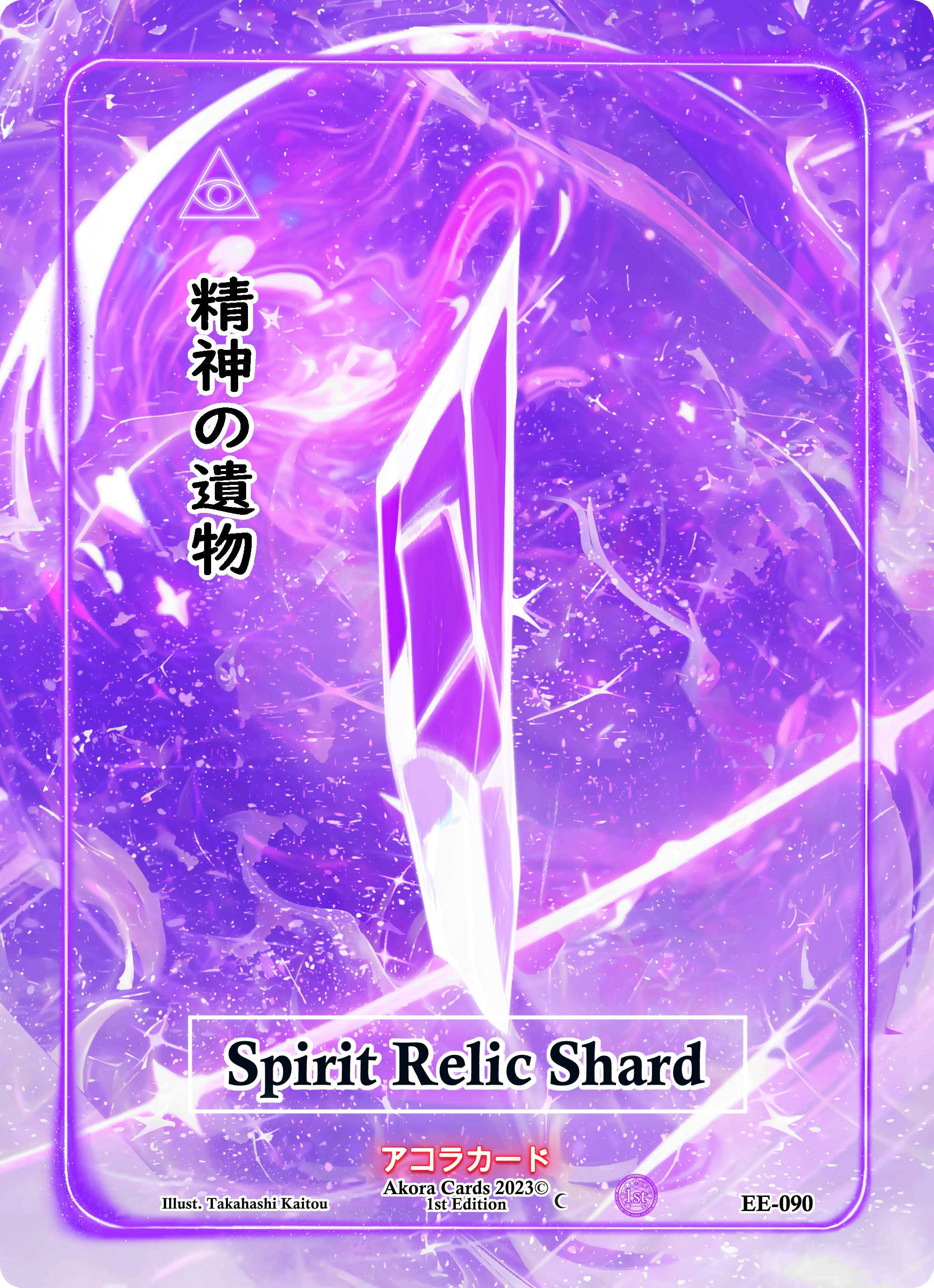 Spirit Relic Shard - Eternal Echoes [1st Edition] - Akora TCG