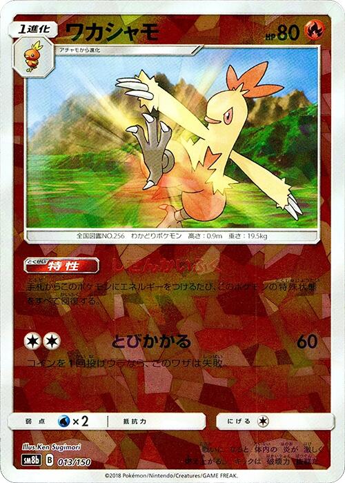 Combusken (Mirror Holofoil) (SM8b: GX Ultra Shiny) — Pokémon TCG card