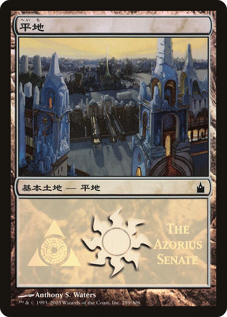 Plains (The Azorius Senate) - Magic Premiere Shop - Magic: The Gathering