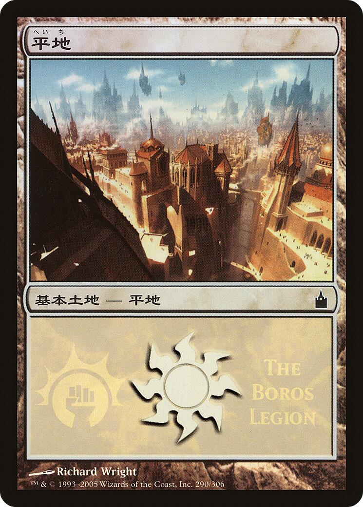 Plains - Boros Legion - Magic Premiere Shop - Magic: The Gathering