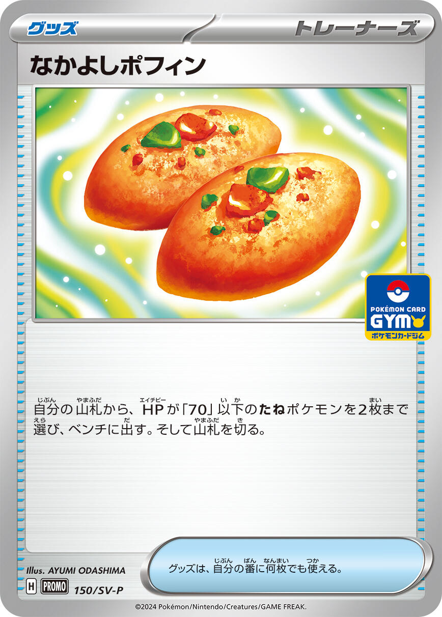 Ogre's Mask (SV-P Promotional Cards) — Pokémon TCG card