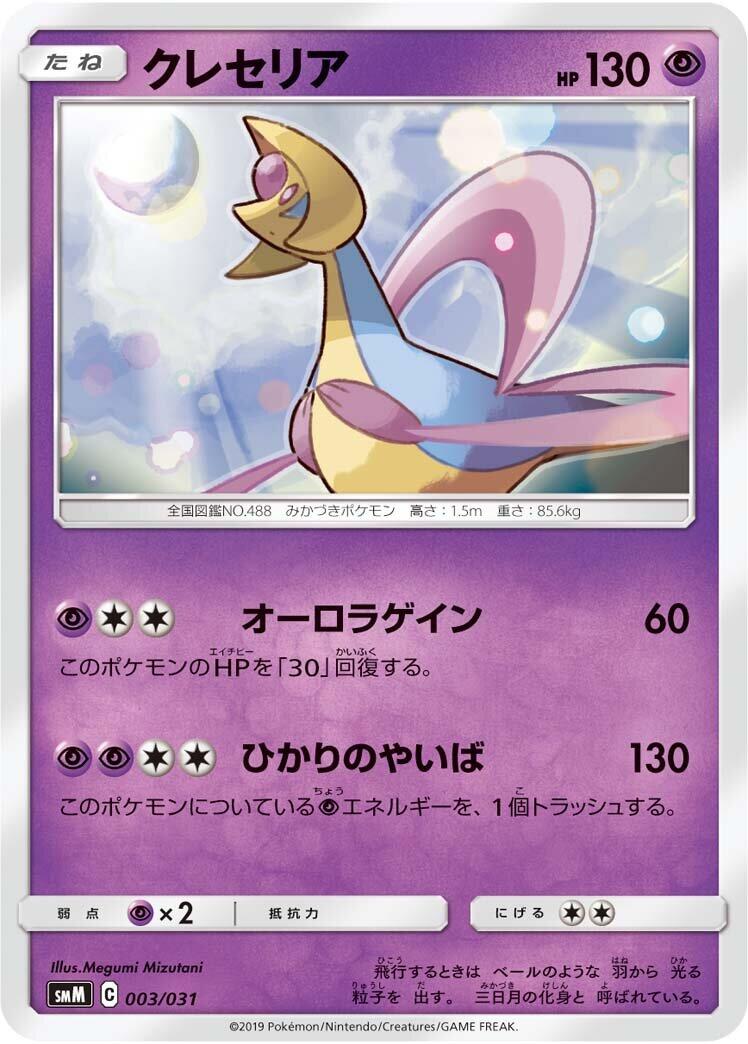 Staryu (smK: Trainer Battle Decks) — Pokémon TCG card