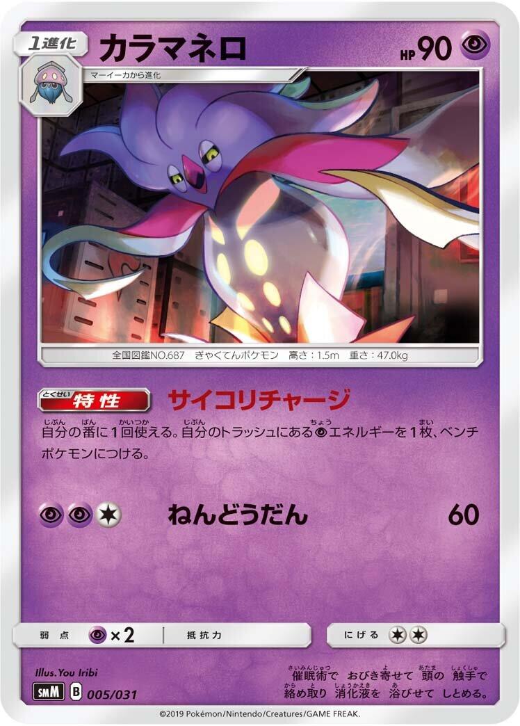 Magikarp (smK: Trainer Battle Decks) — Pokémon TCG card