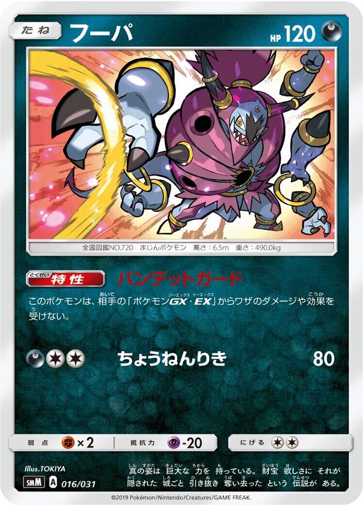 Acro Bike (smK: Trainer Battle Decks) — Pokémon TCG card