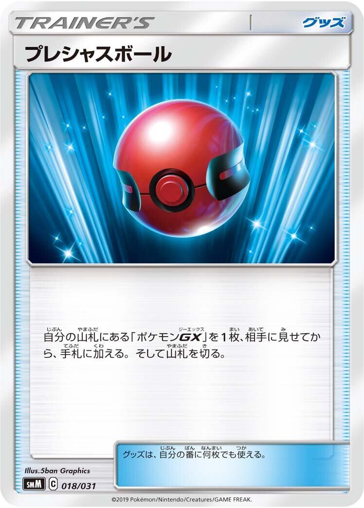 Ultra Ball (smK: Trainer Battle Decks) — Pokémon TCG card