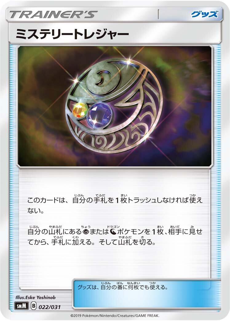 Misty's Determination (smK: Trainer Battle Decks) — Pokémon TCG card