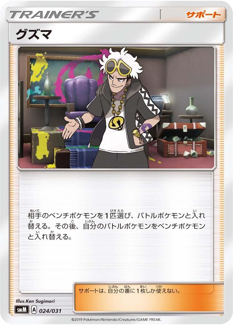 Brock's Grit (smK: Trainer Battle Decks) — Pokémon TCG card