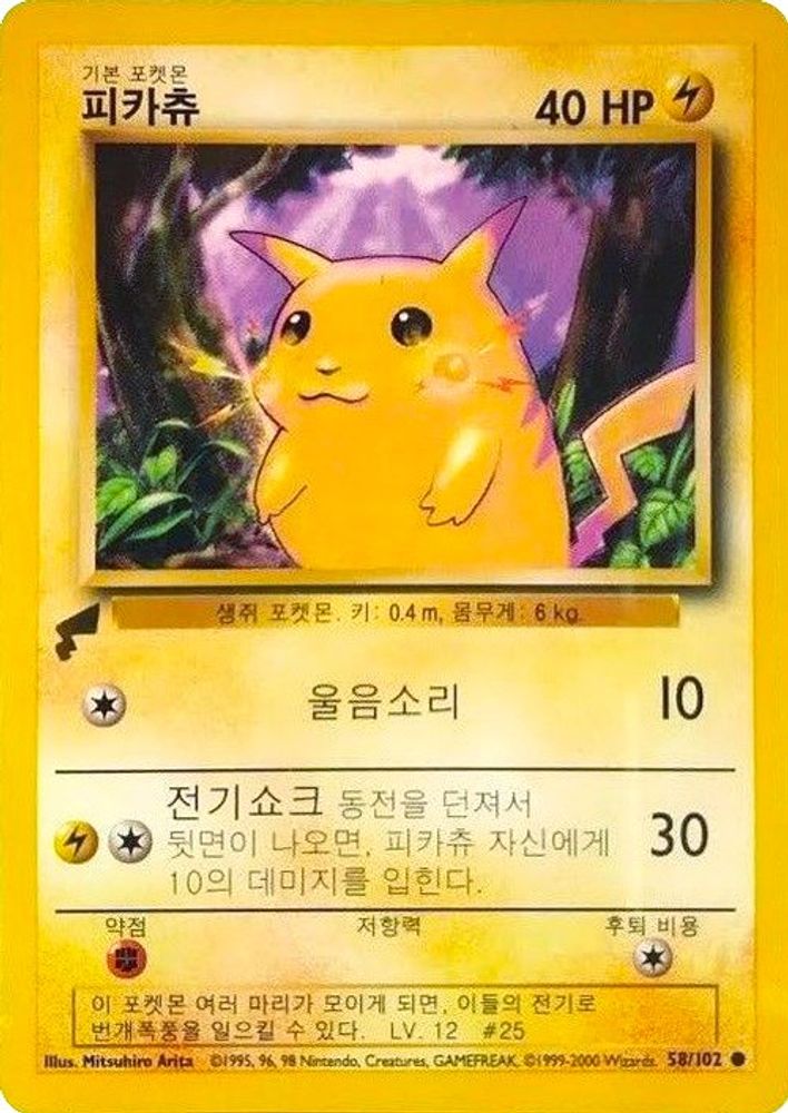 Pikachu — Pikachu World Collection Promos #58