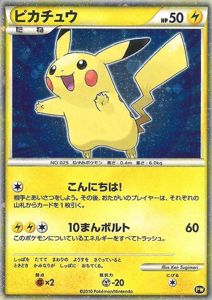 Pikachu — Pikachu World Collection Promos #PW 5