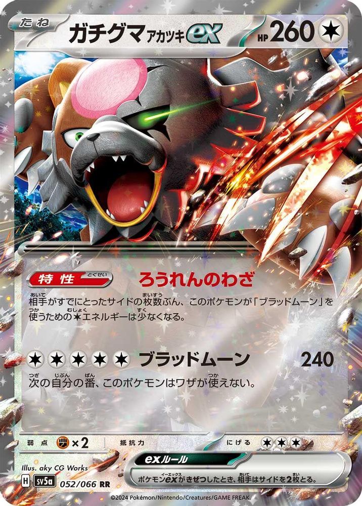 Bloodmoon Ursaluna ex