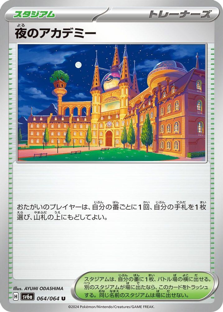 Academy at Night