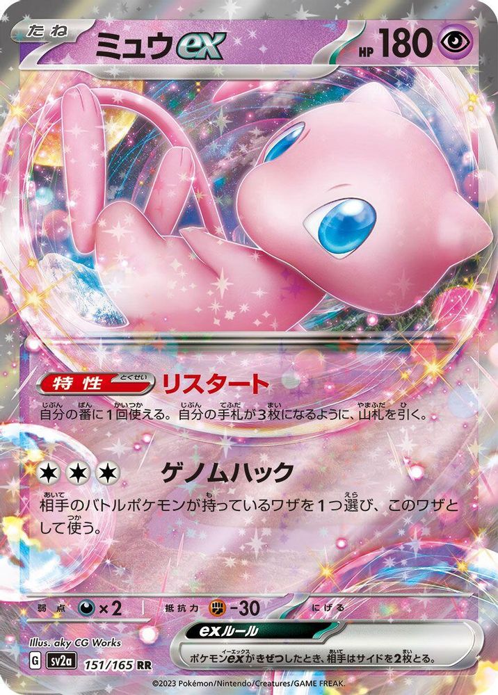 Mew ex