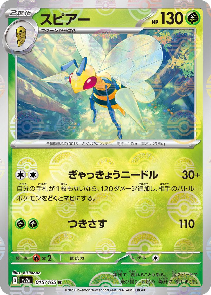 Beedrill (Poke Ball Pattern)