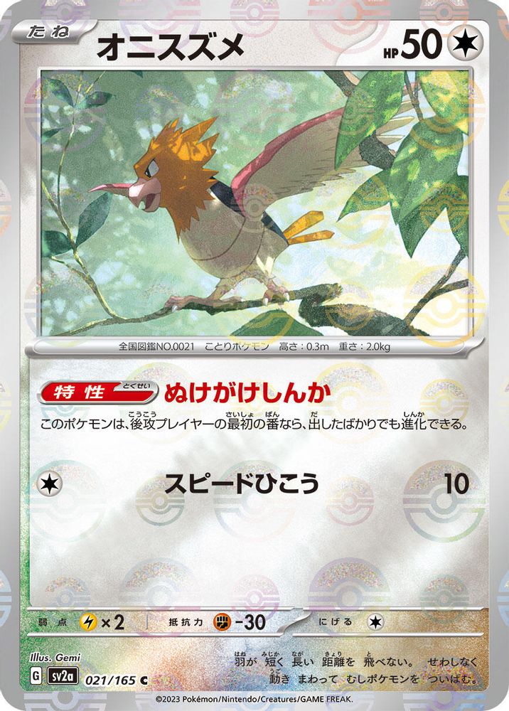 Spearow (Poke Ball Pattern)