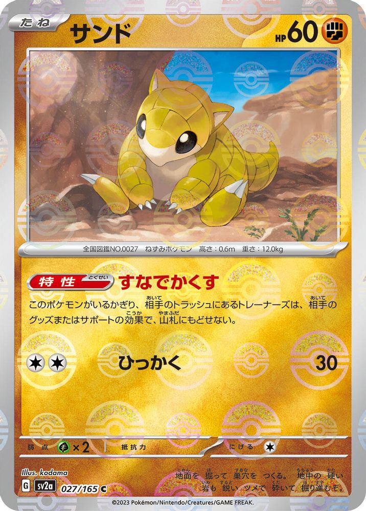 Sandshrew (Poke Ball Pattern)