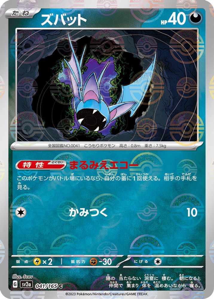 Zubat (Poke Ball Pattern)