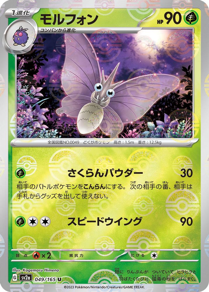 Venomoth (Poke Ball Pattern)