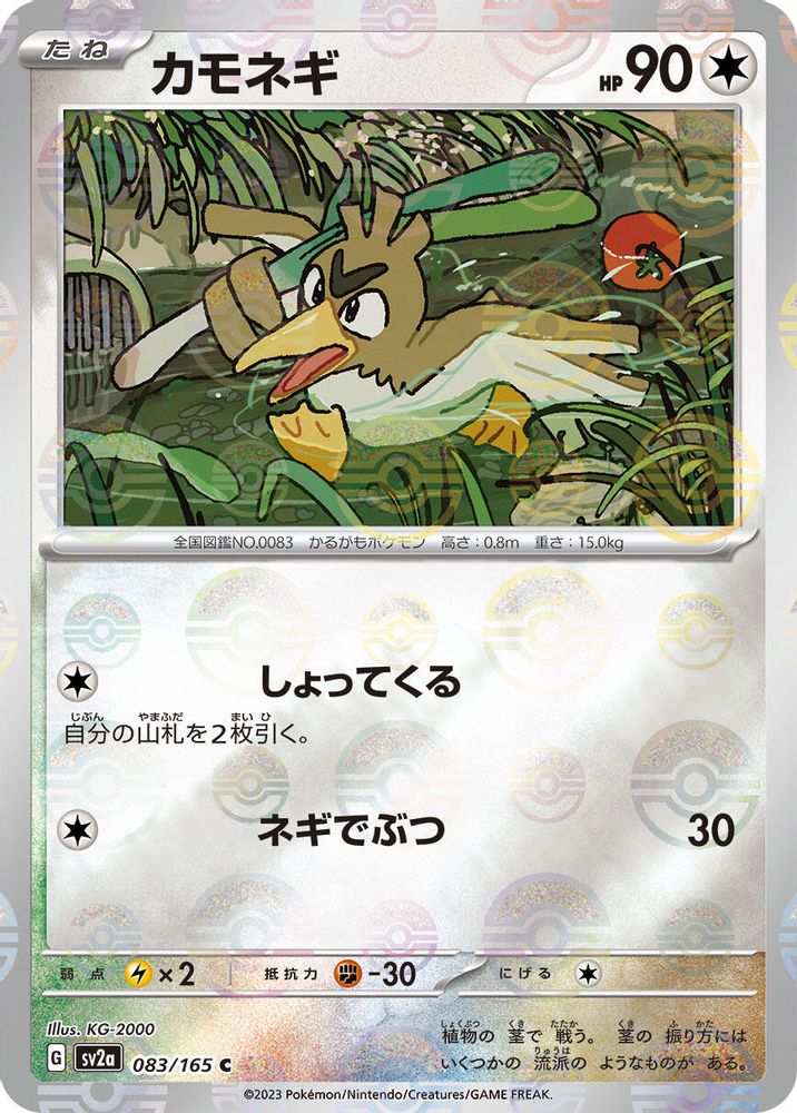 Farfetch'd (Poke Ball Pattern)