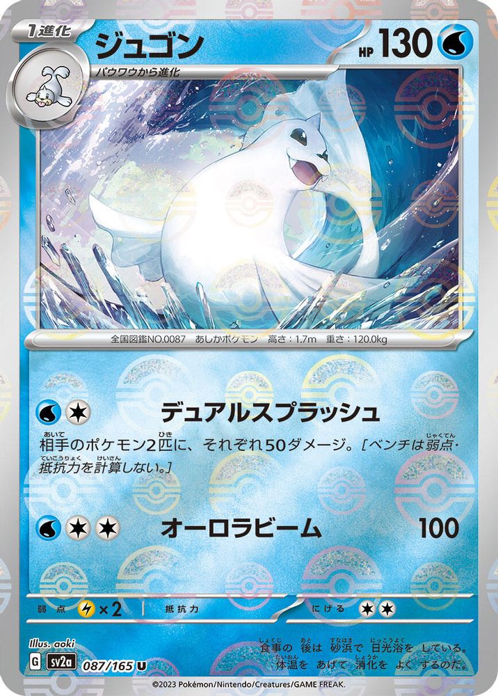 Dewgong (Poke Ball Pattern)