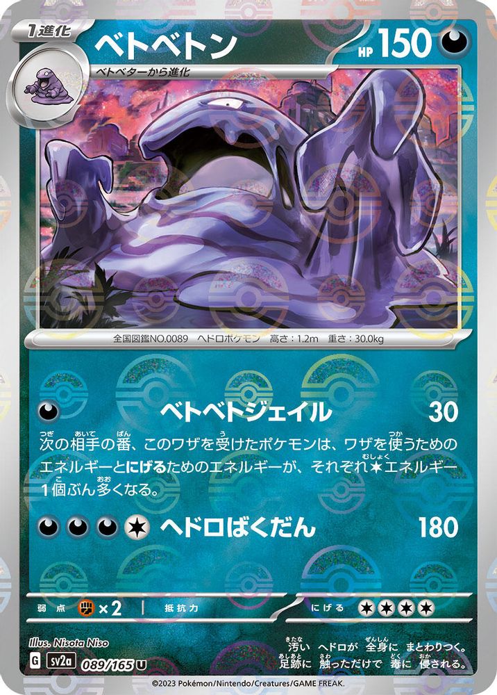 Muk (Poke Ball Pattern)