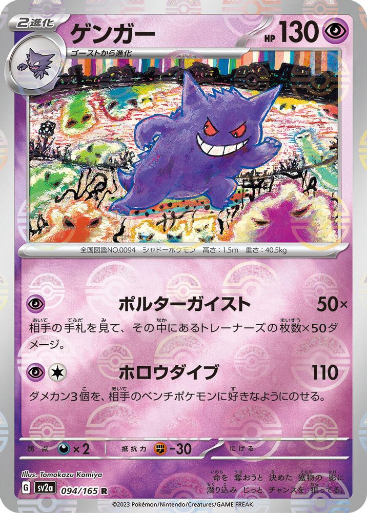 Gengar (Poke Ball Pattern)