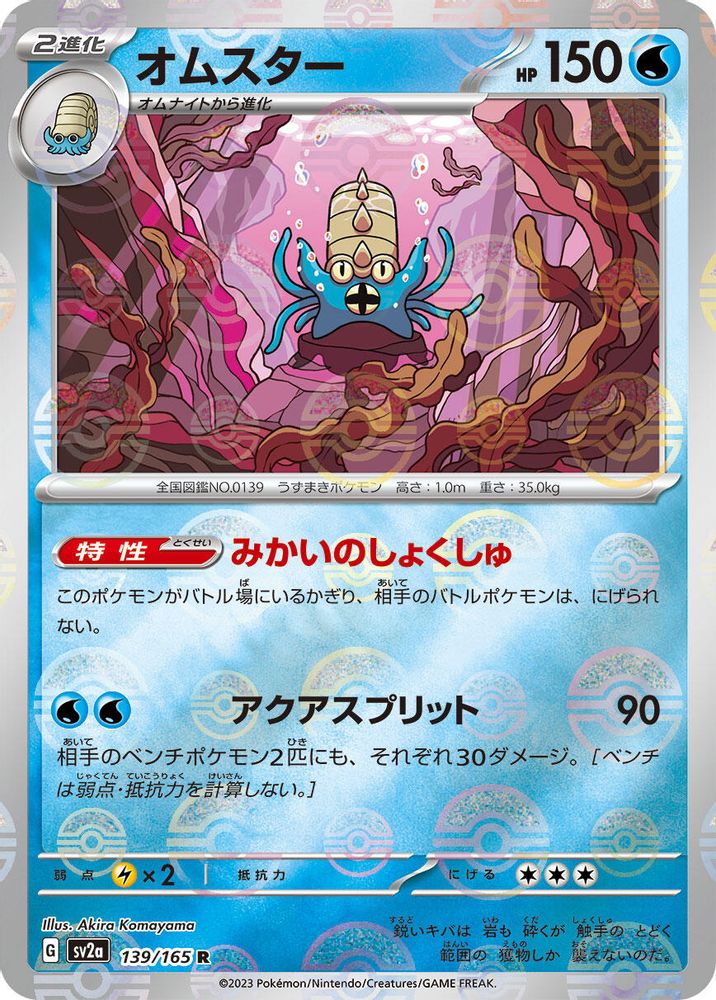 Omastar (Poke Ball Pattern)
